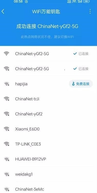 [破解软件/安卓] WiFi万能钥匙-2.4.10-去广告 显密码版