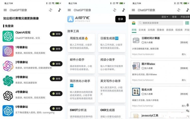【安卓软件/AI】庆容博客分享chatgpt镜像版 v1.1整理了中文可用镜像！免费/白嫖