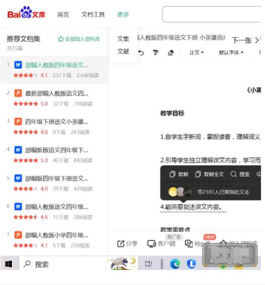 [windows软件/文库复制] baidu文库下载器 baidu文库 会员功能破解 无限制下载