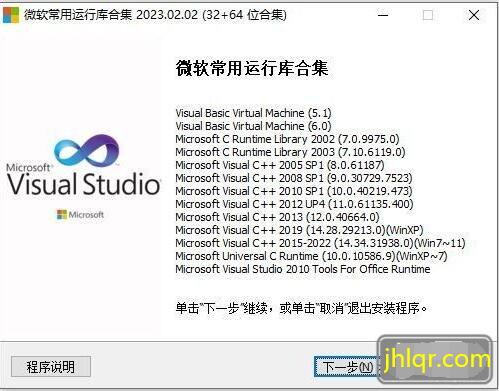 分享一款 微软常用运行库合集 2023.02.02.exe Microsoft Visual C++ Redistributable