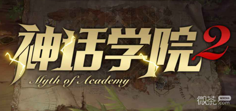 魔兽RPG神话学院2礼包码大全一览