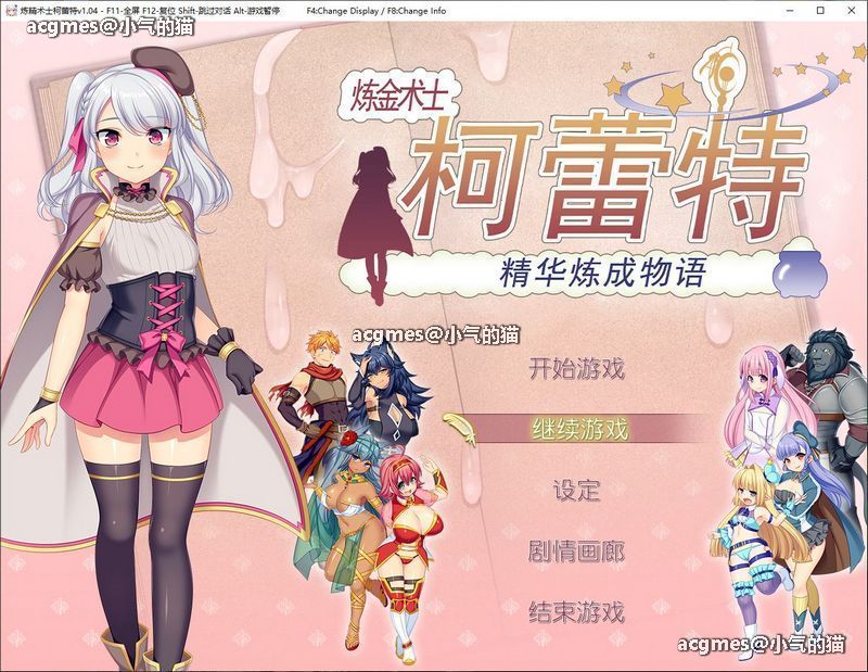 【大作RPG/中文】炼金术士柯蕾特：精华炼成物语 Ver1.04 官方中文最终版+存档【更新/4G】