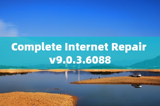 [windows] 网络修复工具 Complete Internet Repair 需要的下载即可