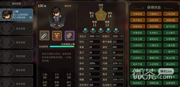 《大侠立志传》EA版臂力流Build攻略