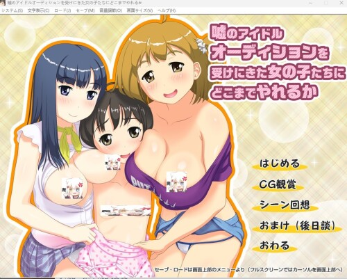 [日式ADV/生肉/萝莉/换装/CV]嘘のアイドルオーディションを受けにきた女の子[190M/FM/XN/百度]