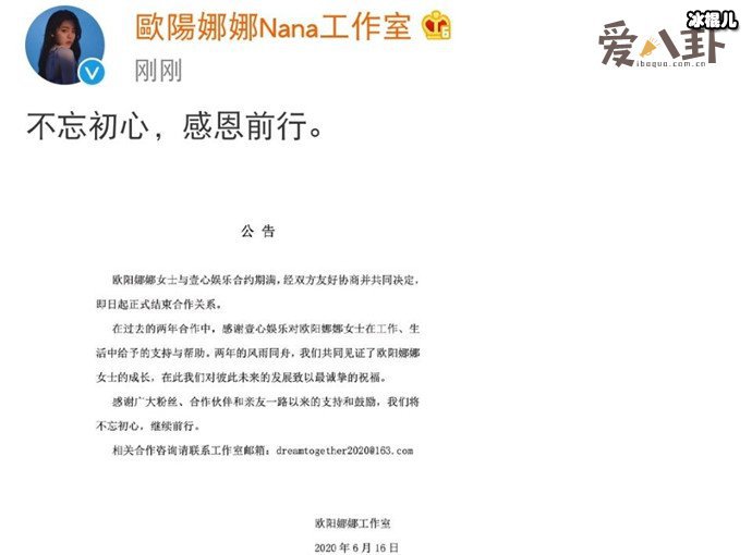 欧阳娜娜合同到期解约，网友：还会和杨天真合作吗？