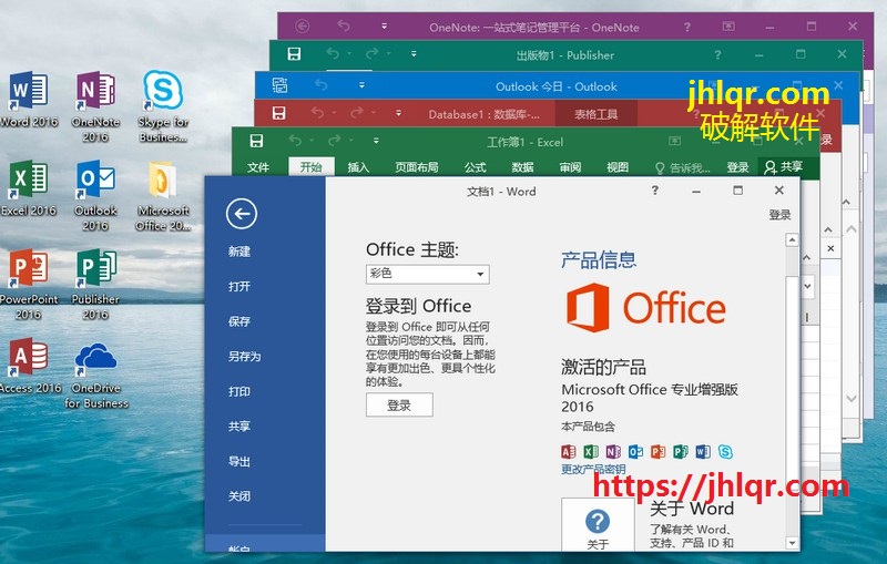 [Windows/办公软件]微软Office 2016 批量授权版 （全家桶）