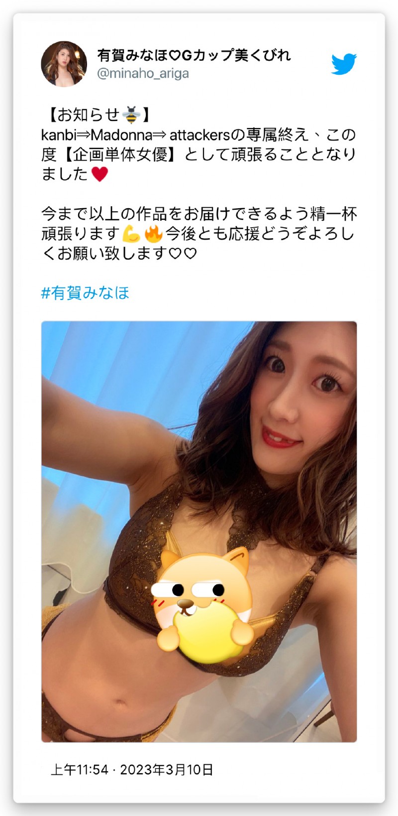 专属合约结束！ 有奈みなほ(有贺美奈穗)要开始新的人生！