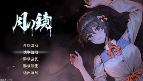 [国产SLG/中文/CV/步兵/动态/解谜]月之镜 V0.72 Bui.10644202[3.5G/FM/百度]