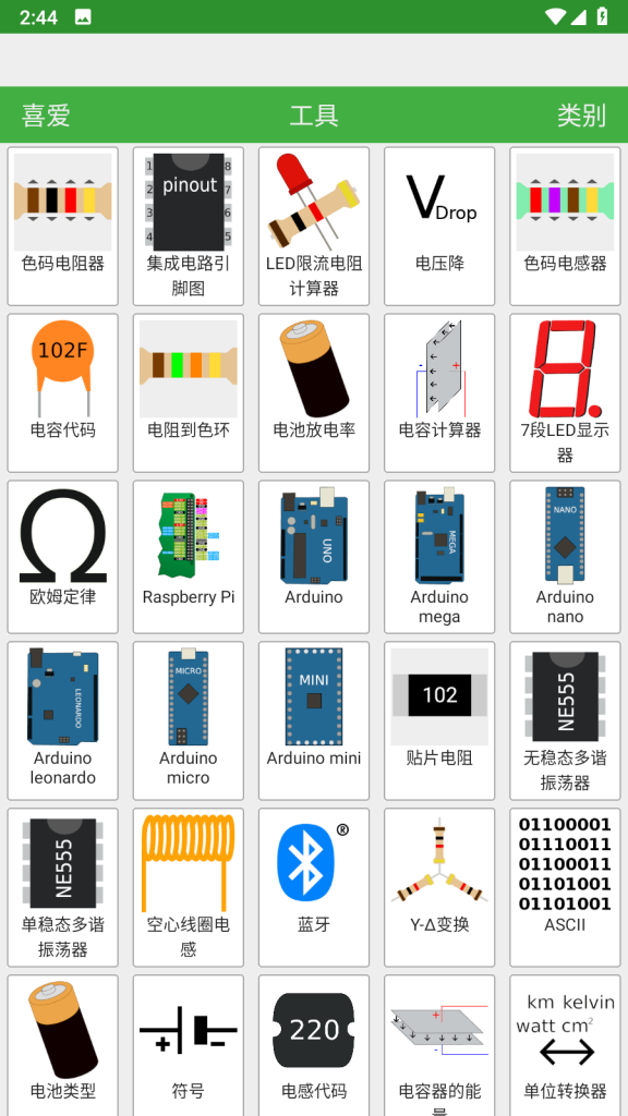 【安卓软件/工具】电工电子小工具 1.8.3 专业电工工具 官方正版