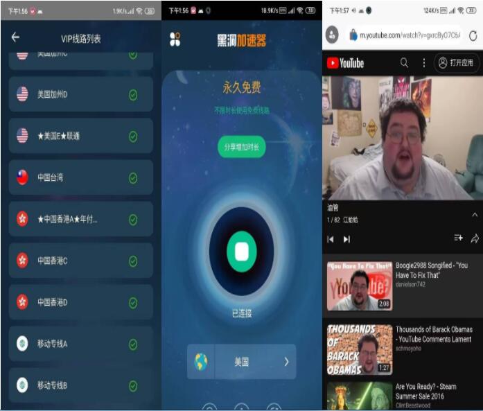 黑洞加速器【外网】 破解VIP路线/无限流量版