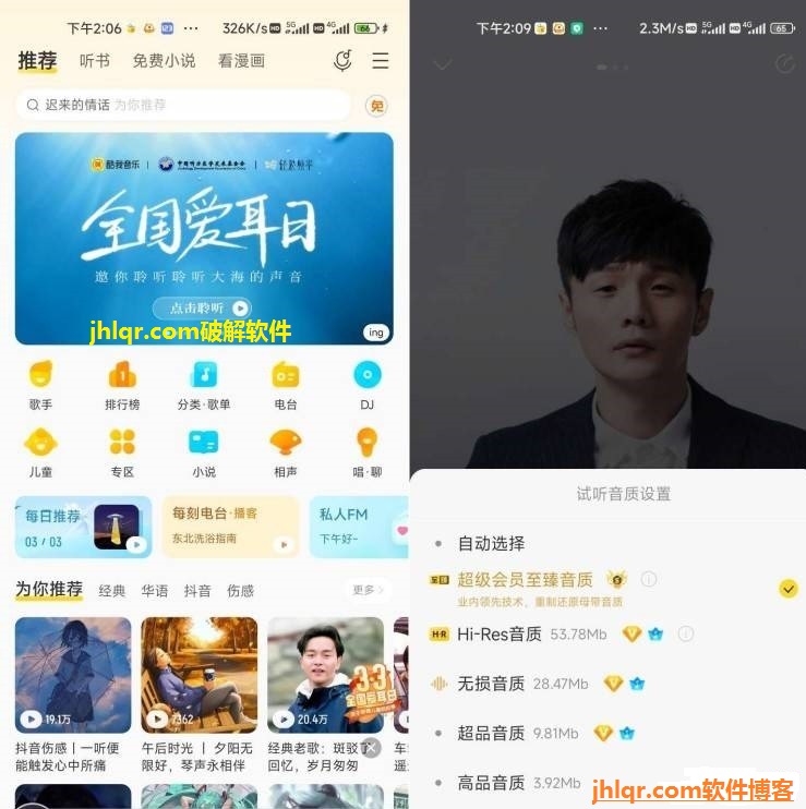 [安卓软件] 听歌就用【酷我音乐v10.3.8.1】   解锁VIP  去广告