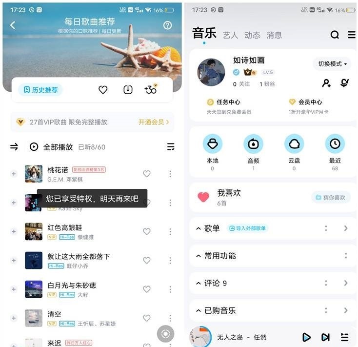 酷狗音乐2023,解锁本地会员功能修改版