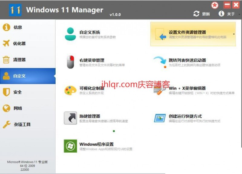 【脚本工具】Windows11 Managerv1.1.9.0免激活版