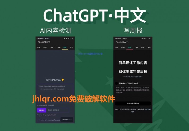 [安卓]ChatGPT中文/更新版  更快速更流畅  免费