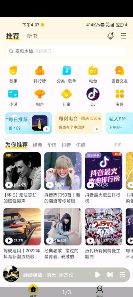 酷我音乐 高保真播放，解锁会员功能，纯净版