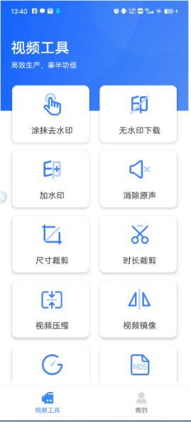 【安卓/视频工具】自媒体工具箱 v1.0  一个工具多种功能