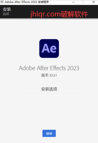 [精品软件] [电脑] Adobe After Effects 2023 视频后期制作软件  破解版