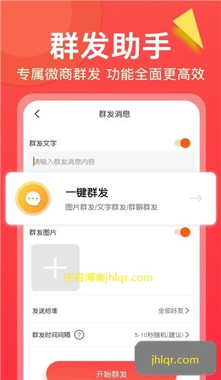 [安卓精品]【微商大师APP3.2】永久vip破解版 定向吸粉，高质量粉丝群体