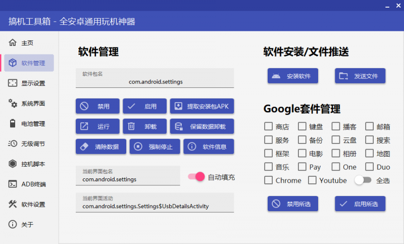 [windows] 搞机工具箱【全安卓通用玩机神器】全能又小巧,谁不喜欢