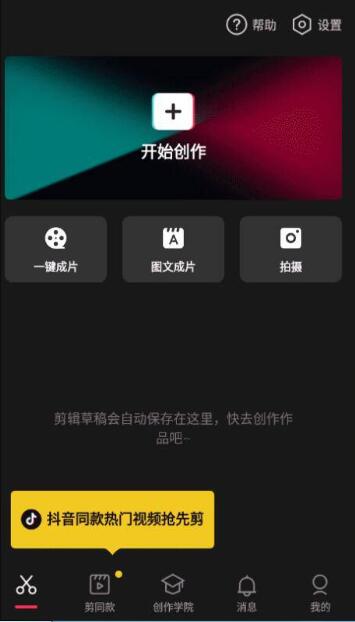 剪映v8.9.0 全功能版,已解锁功能限制，登陆后免费使用所有付费模板