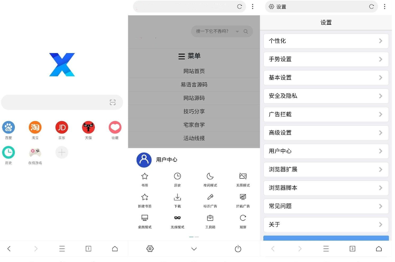 安卓版 X浏览器v3.8.1谷歌版 极简 免费