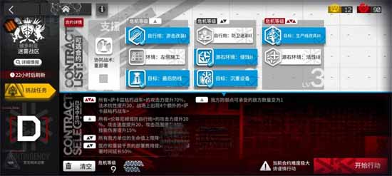 《明日方舟》8级迷雾战区通关攻略一览