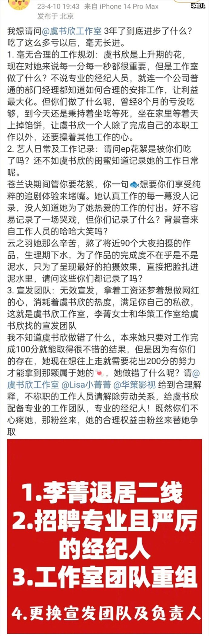 虞书欣让粉丝不要再push工作人员，她工作室被斯是怎么回事？