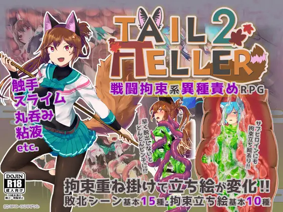 [RPG/机翻/新作] Tail Teller 2 [645M/秒传]