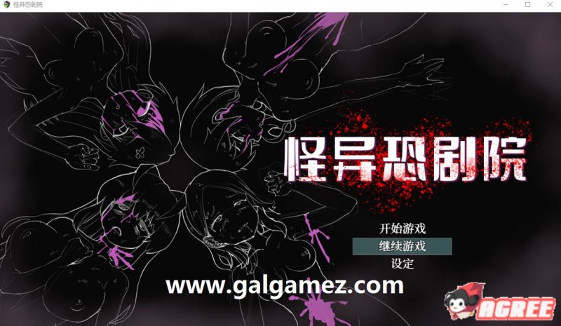 【热门RPG/中文/动态】怪异恐剧院 STEAM官方中文步兵版+全CG存档【新作/多线路/800M/百度】