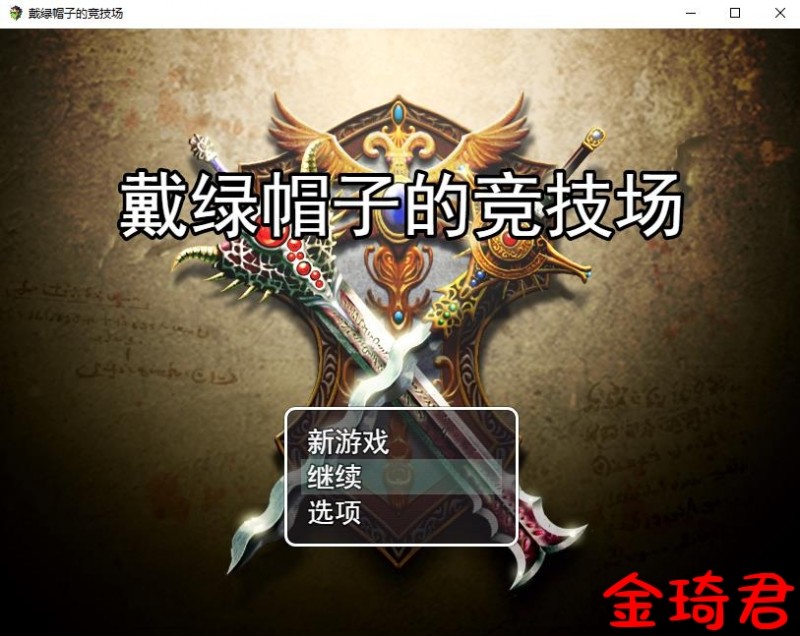 [绿帽RPG/机翻汉化]NTR竞技场~堕入欲望的斗士们 机翻汉化版[380M/夸克]