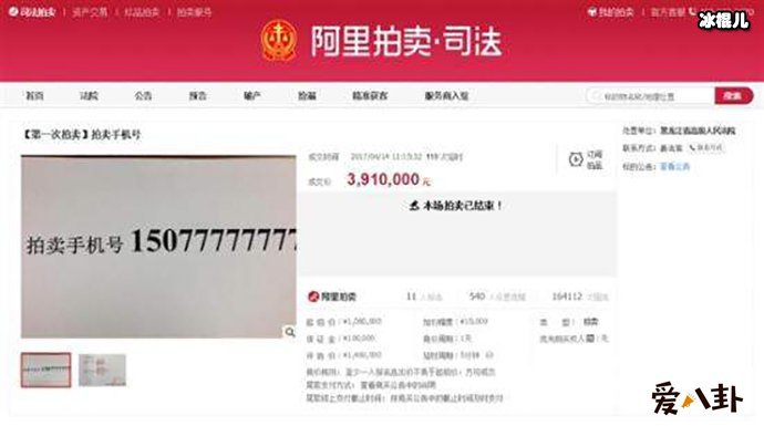 “391万买一个手机号”，什么手机号居然这么贵？