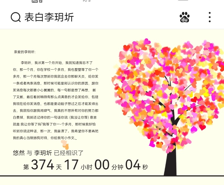 表白小助手，最新最火表白软件