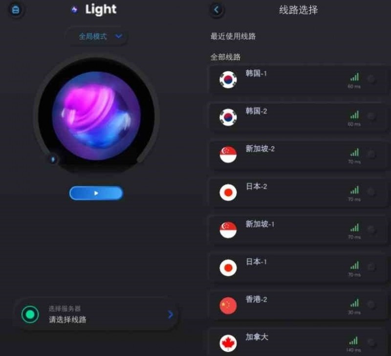 [安卓软件] Light——高速网络加速器-去会员限制