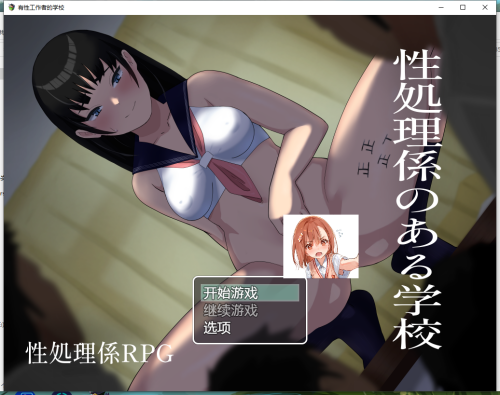 [日式RPG/机翻汉化/NTR/怀孕]有性工作者的学校作弊版+礼包码~PC+安卓云翻汉化版[1.4G/FM/百度]