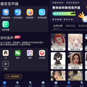 魔音变声器破解版，已经解锁了VIP功能，无需登录即为会员状态