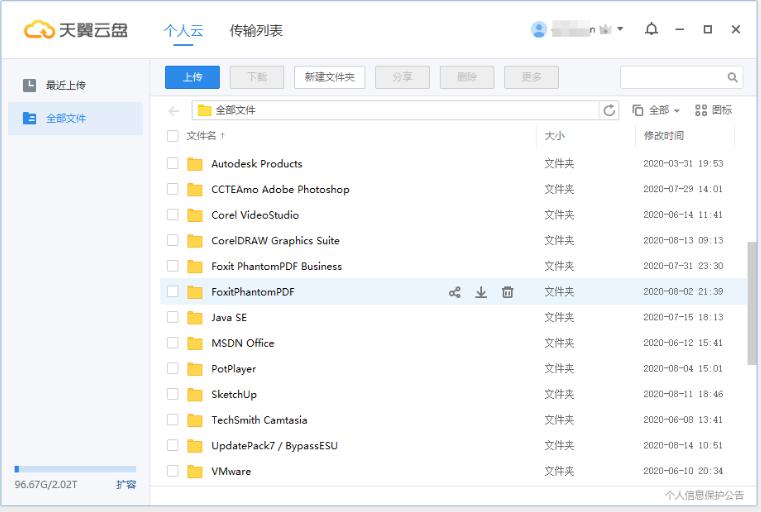 【绿色软件】PC天翼云盘v6.5.4 精简版 每日下载无限制