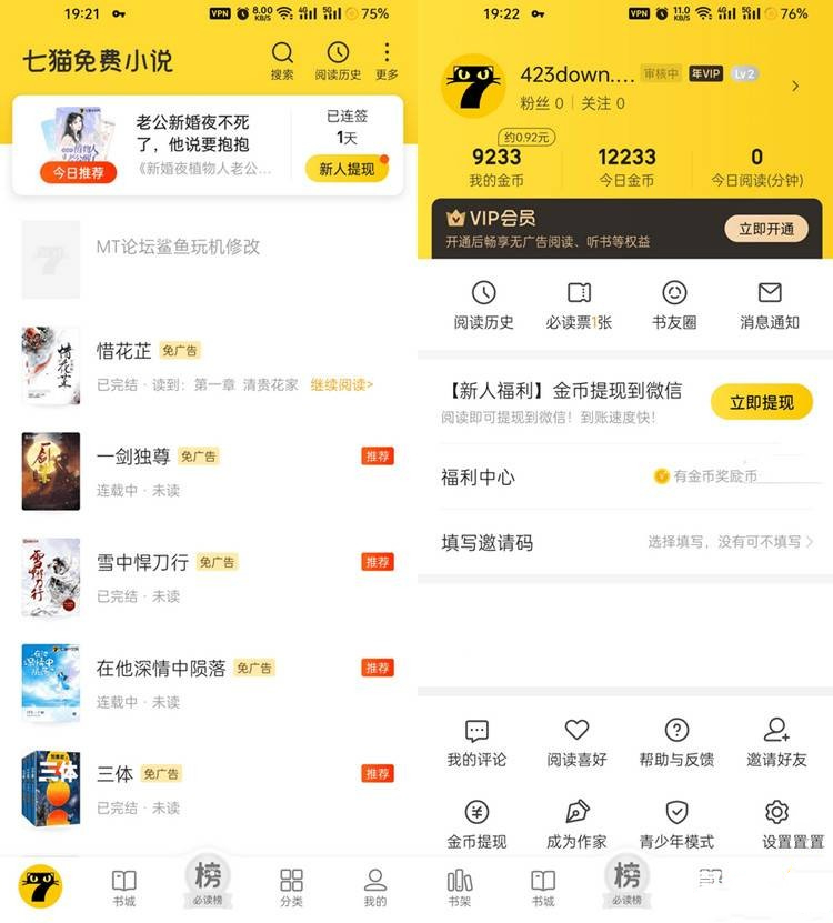 VIP特权版：七猫免费小说APP 纯净版