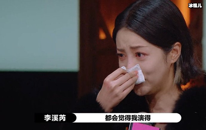 《演员2》李溪芮崩溃落泪，尔冬升劝其如果不能坚强就别干这行