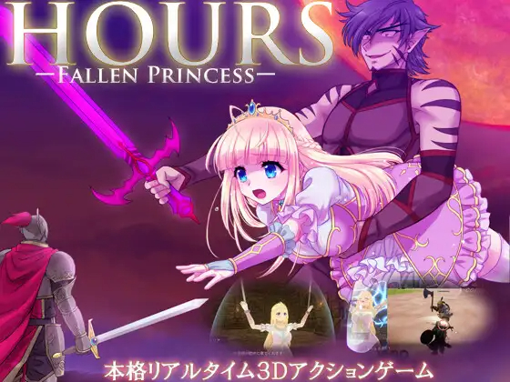 [3D/ACT/新作/有动画] 堕落的公主 HOURS -FALLEN PRINCESS- [2.4G/秒传]