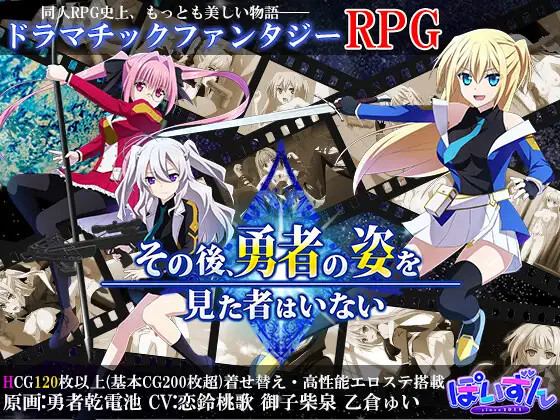 [大型RPG/新作/机翻] 那之后，勇者身影已然消失/その後、勇者の姿を見た者はいない V1.00R [4G/秒传]