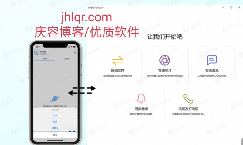 ［精品软件/工具］【Intel Unison】手机和电脑无缝连接/通用连接软件