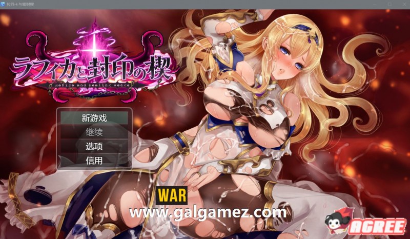 【精品RPG/汉化】黑丝女骑士：拉菲卡与封印之楔 云汉化正式版【新作/异种战斗H/1.2G/百度】