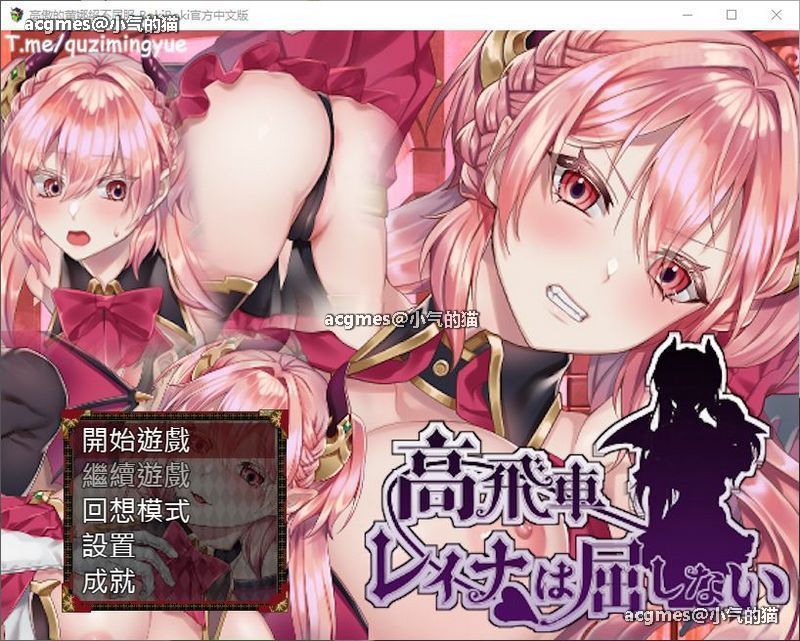 【RPG/中文/动态】高傲的蕾娜绝不屈服 BOKIBOKI官方中文步兵版+全CG回想【新作/500M】