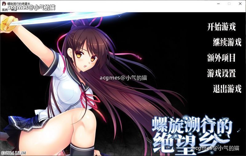 【精品ADV/中文】螺旋溯行的绝望乡 STEAM官方中文步兵版+存档【新作/全CV/3.5G】