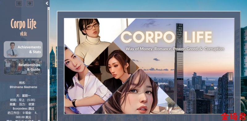 [欧美HTML/浏览器机翻]Corpo Life [v0.11c][CorpoLife_dev][6.4G/夸克]