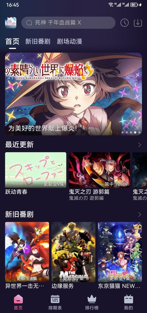 分享个追日漫的专业APP:NyaFun 去广告版