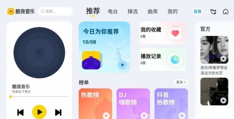 分享个车机版《酷我音乐》已破解，免登录