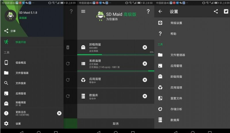 推荐安卓SD Maid v5.4.3解锁激活高级版，无需许可密钥