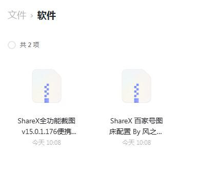 分享个自带图床的ShareX 全功能截图